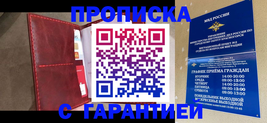 временная прописка в Дагестане
